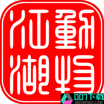 动物江湖锲子英雄传app下载_动物江湖锲子英雄传app最新版免费下载