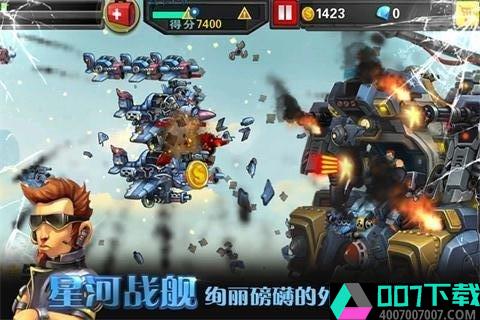 星河战舰app下载_星河战舰app最新版免费下载