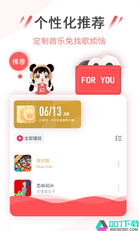 幻音音乐app下载_幻音音乐app最新版免费下载