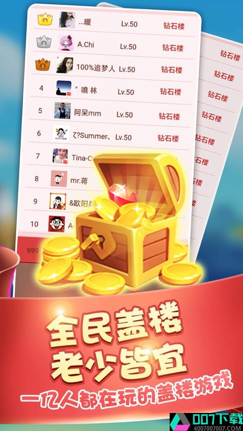 盖楼大作战app下载_盖楼大作战app最新版免费下载