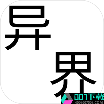 幻想异世界app下载_幻想异世界app最新版免费下载