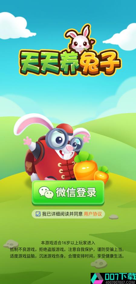 天天养兔子app下载_天天养兔子app最新版免费下载
