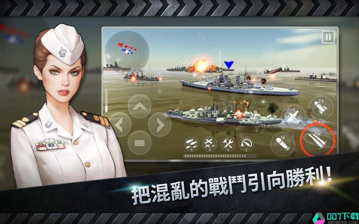 炮艇战3D战舰app下载_炮艇战3D战舰app最新版免费下载