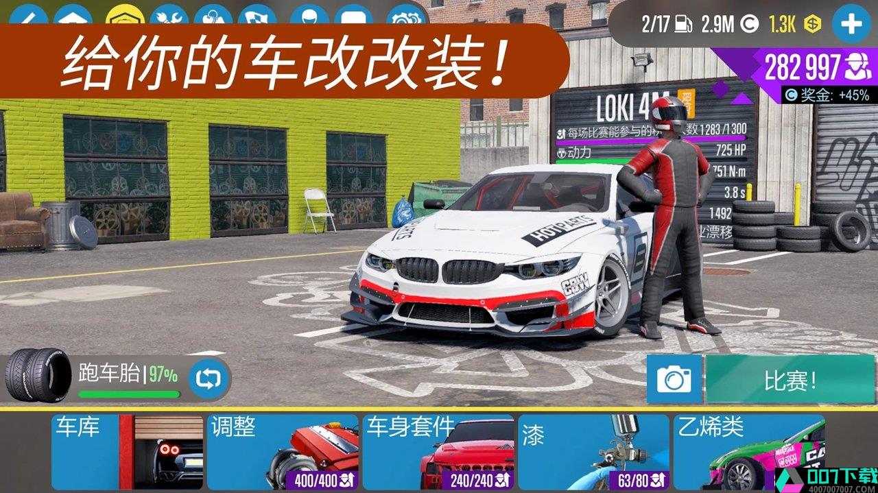 CARX漂移赛车2破解版app下载_CARX漂移赛车2破解版app最新版免费下载