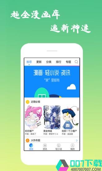 樱花漫画app下载_樱花漫画app最新版免费下载
