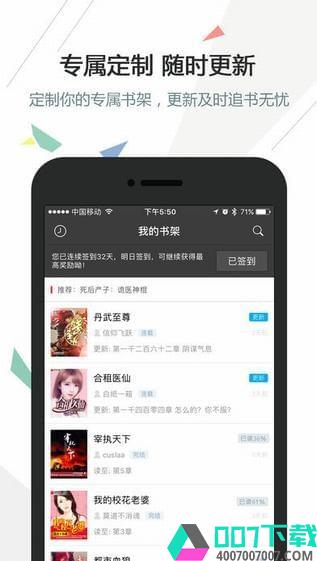 逐浪小说app下载_逐浪小说app最新版免费下载
