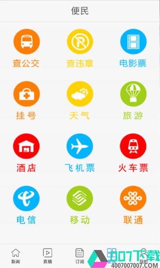掌中淄博app下载_掌中淄博app最新版免费下载