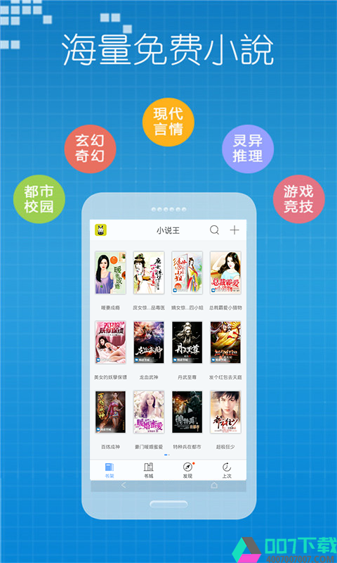 小说王app下载_小说王app最新版免费下载