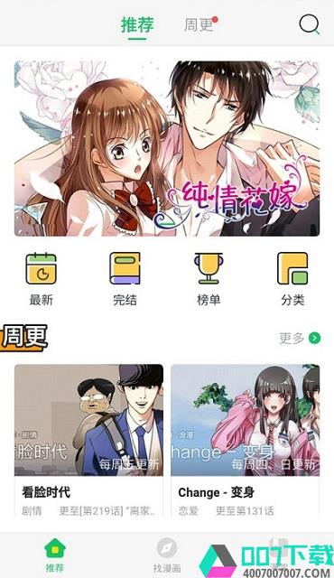 迷妹漫画app下载_迷妹漫画app最新版免费下载