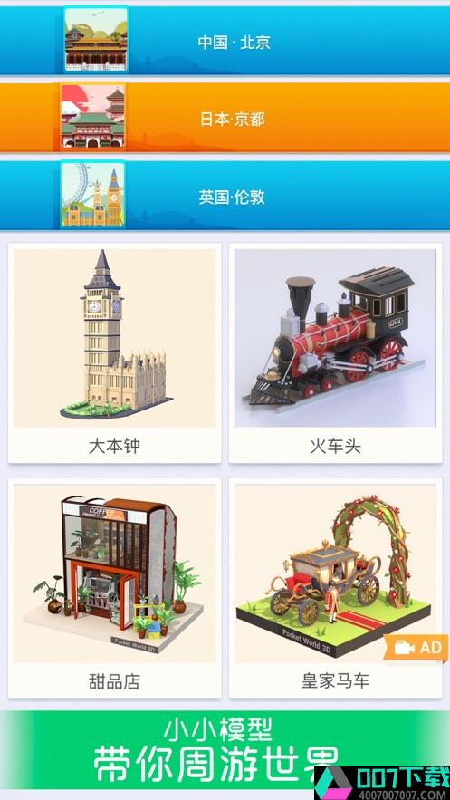 我爱拼模型app下载_我爱拼模型app最新版免费下载