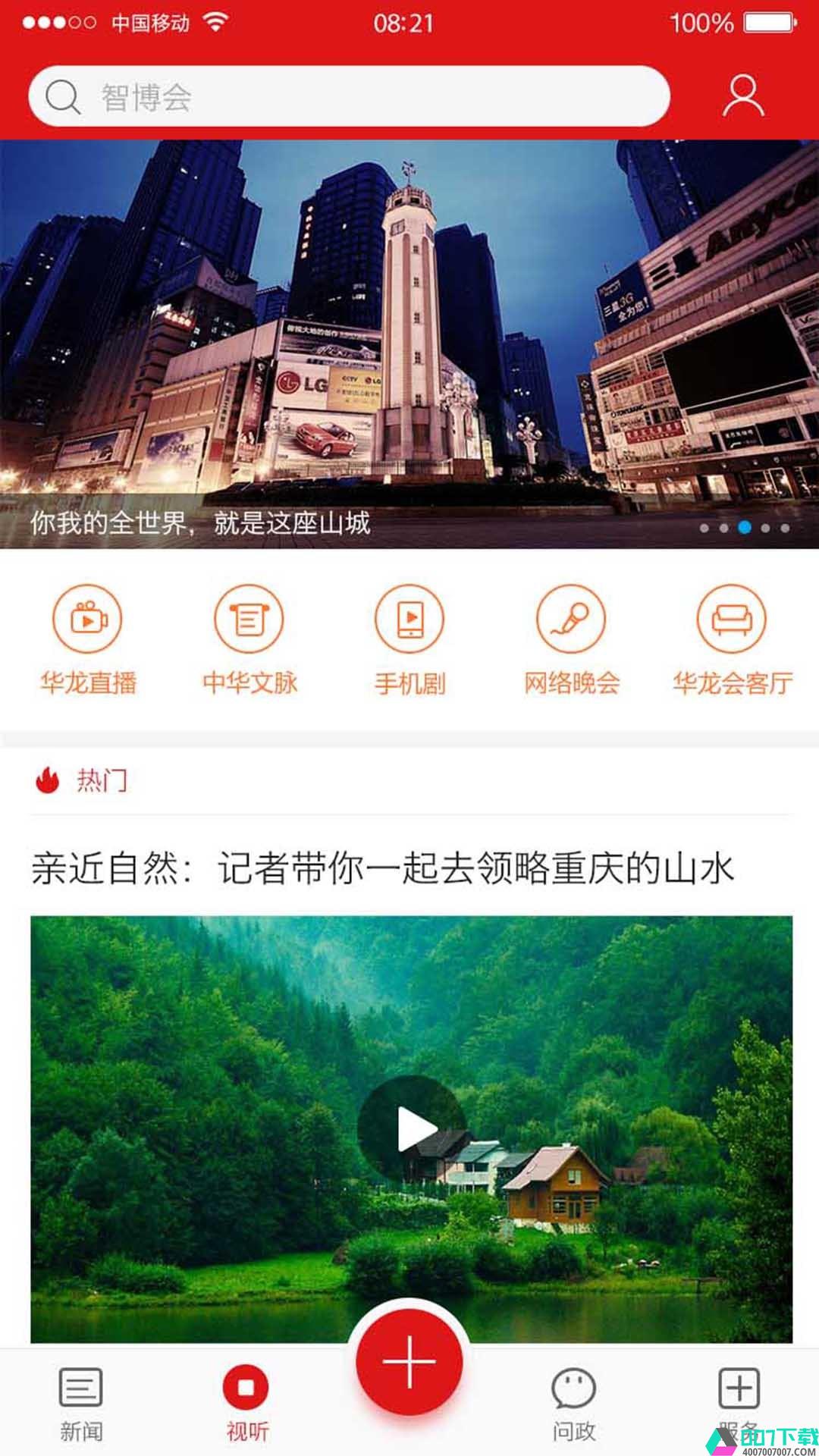 新重庆app下载_新重庆app最新版免费下载