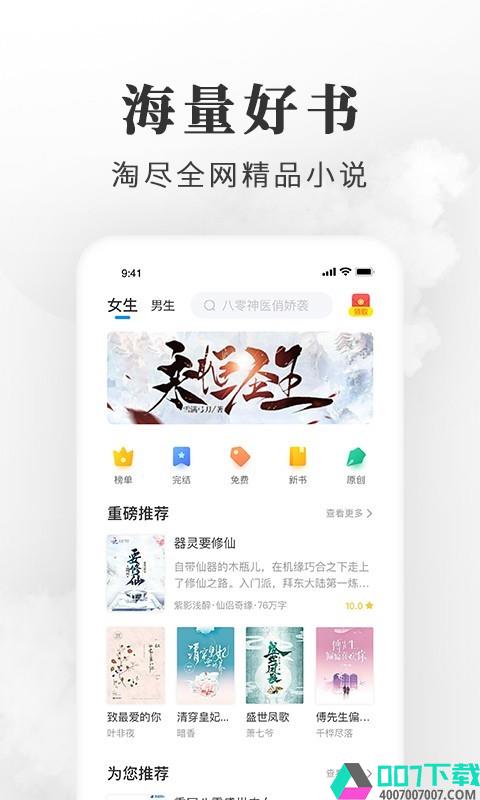 淘小说app下载_淘小说app最新版免费下载