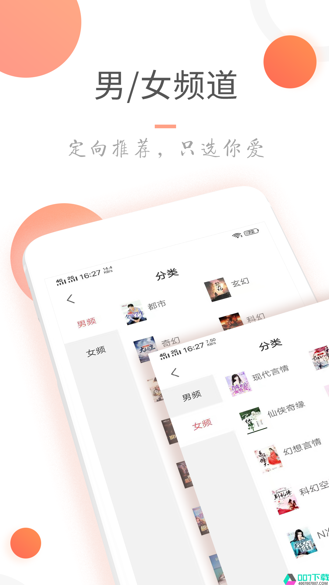小说火火app下载_小说火火app最新版免费下载