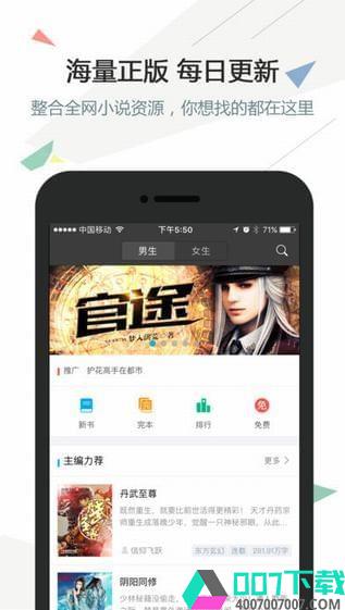 逐浪小说app下载_逐浪小说app最新版免费下载