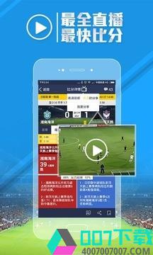 足球魔方app下载_足球魔方app最新版免费下载