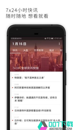 亚太日报app下载_亚太日报app最新版免费下载
