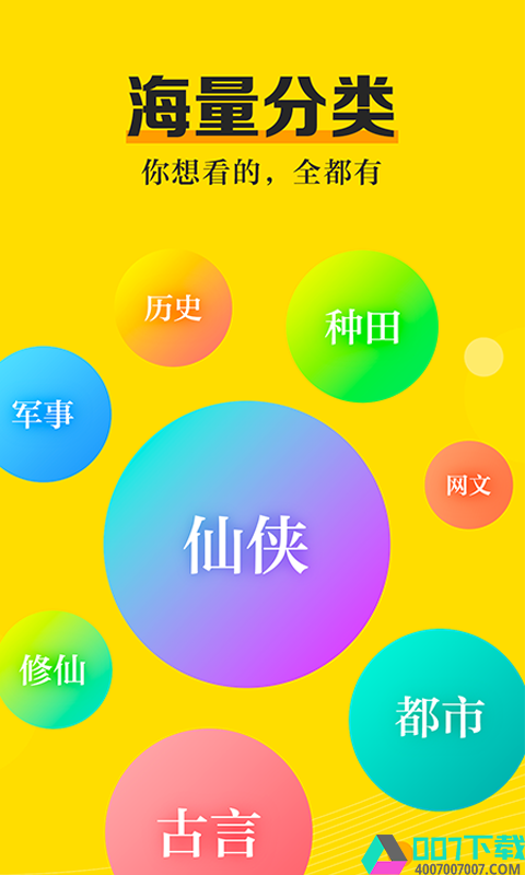 米阅小说app下载_米阅小说app最新版免费下载