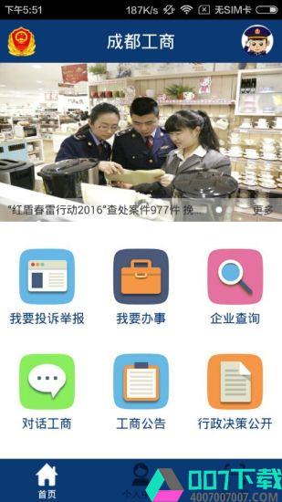 成都工商app下载_成都工商app最新版免费下载