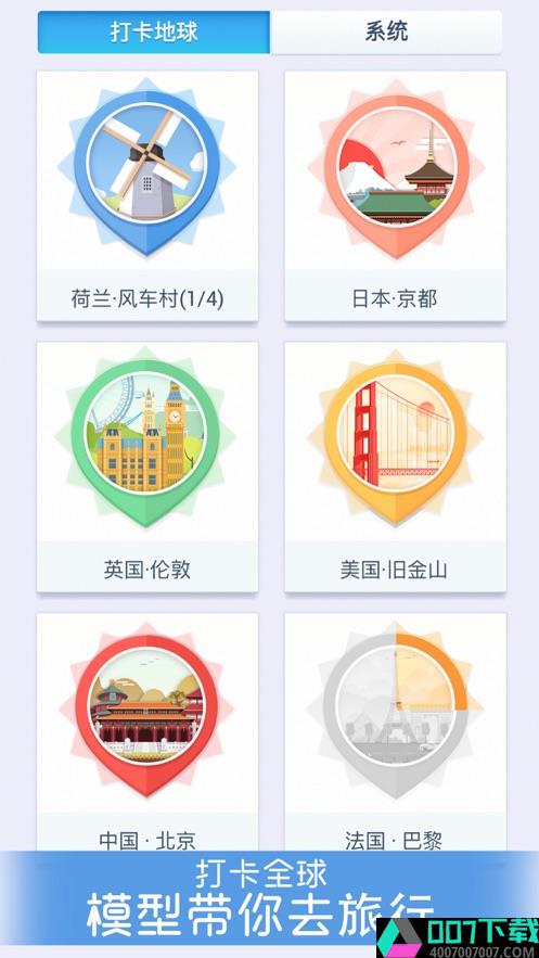 我爱拼模型app下载_我爱拼模型app最新版免费下载