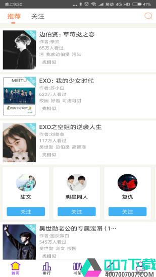 EXO小说大全app下载_EXO小说大全app最新版免费下载