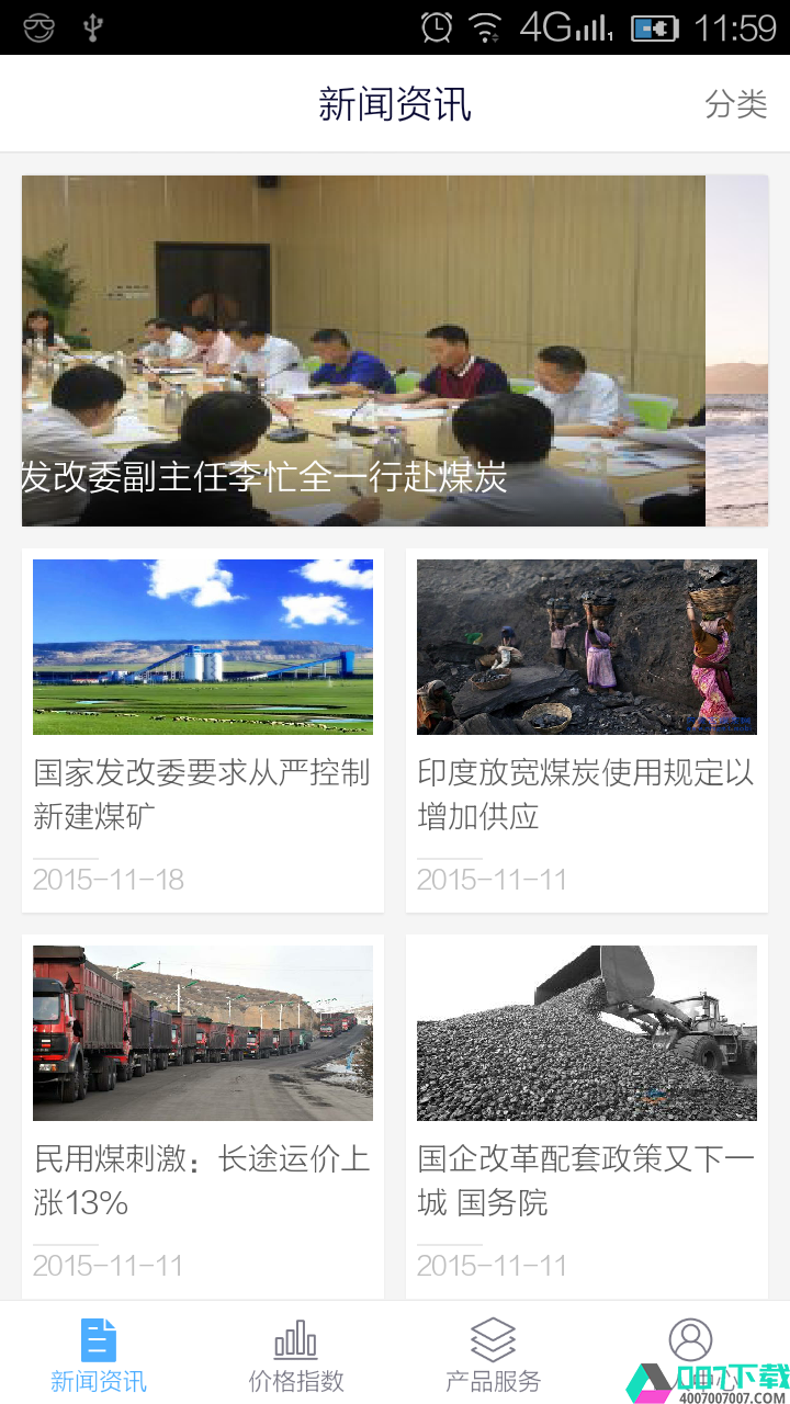 西煤交易app下载_西煤交易app最新版免费下载