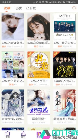 EXO小说大全app下载_EXO小说大全app最新版免费下载