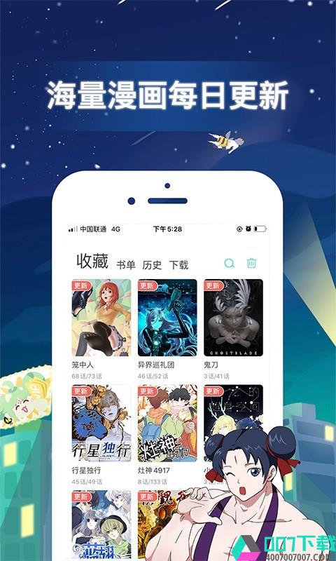 有妖气漫画app下载_有妖气漫画app最新版免费下载