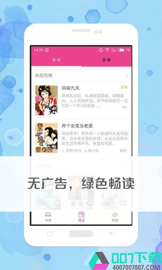 免费有声小说app下载_免费有声小说app最新版免费下载
