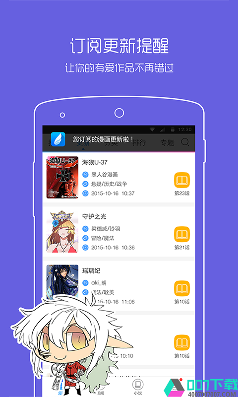 动漫之家app下载_动漫之家app最新版免费下载