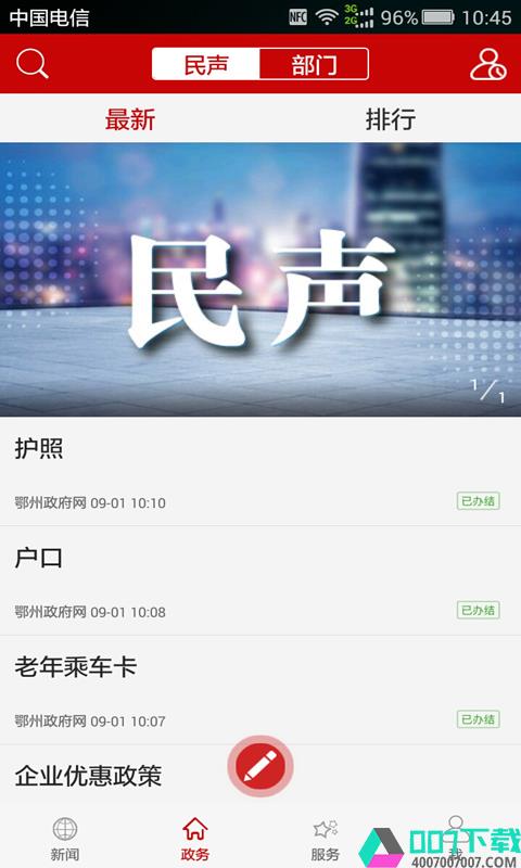 云上鄂州app下载_云上鄂州app最新版免费下载