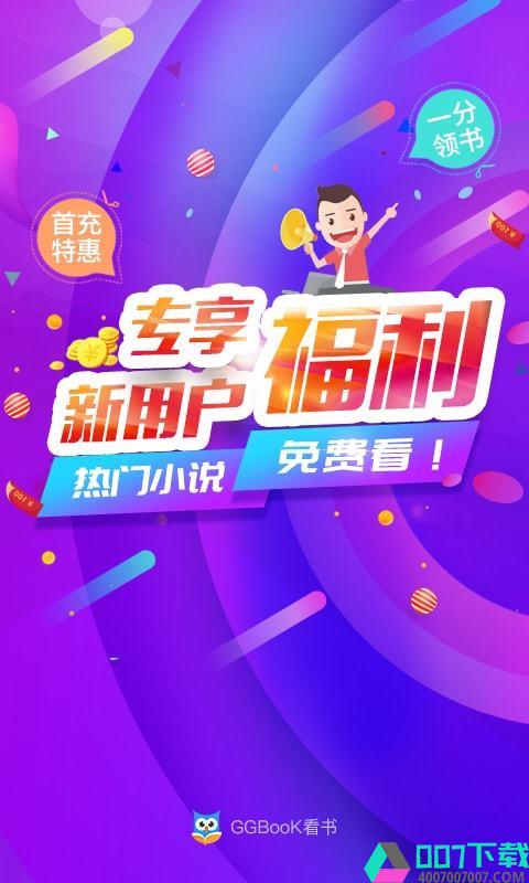 小说电子书app下载_小说电子书app最新版免费下载