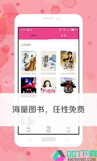 免费有声小说app下载_免费有声小说app最新版免费下载