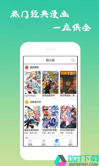 樱花漫画app下载_樱花漫画app最新版免费下载