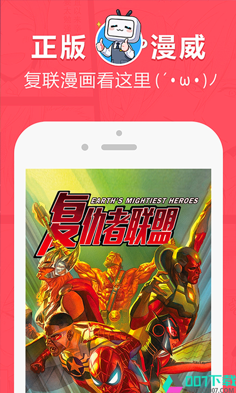 网易漫画app下载_网易漫画app最新版免费下载