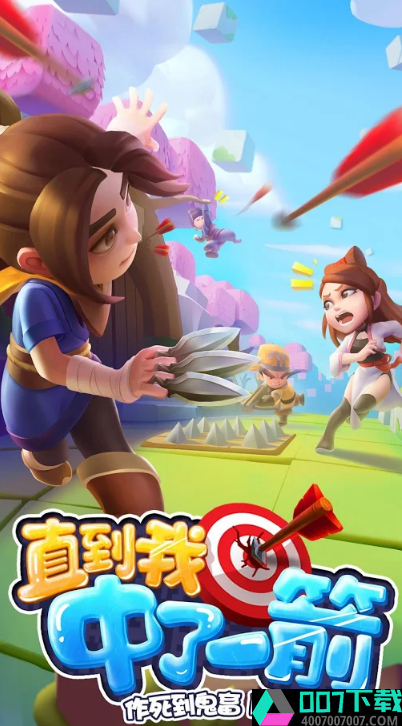 直到我中了一箭完整版APK