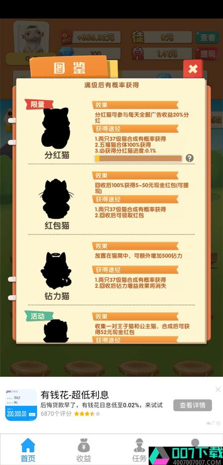 赚钱猫app下载_赚钱猫app最新版免费下载