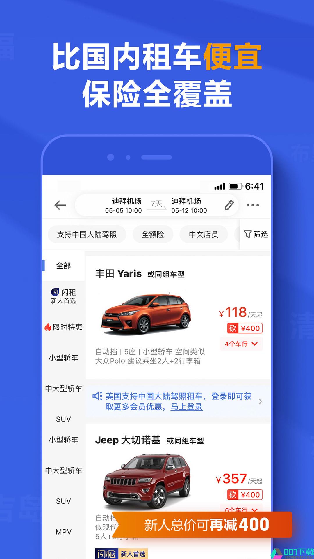 租租车app下载_租租车app最新版免费下载