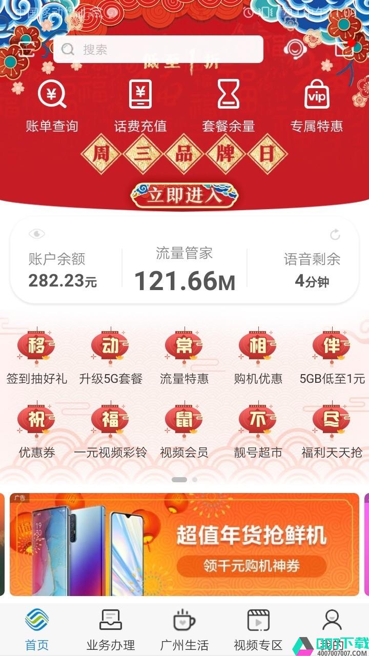 广东移动app下载_广东移动app最新版免费下载