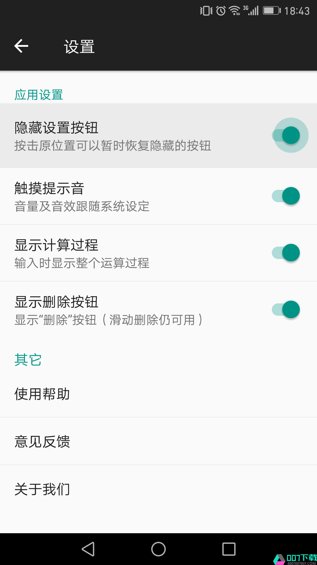 计算器app下载_计算器app最新版免费下载