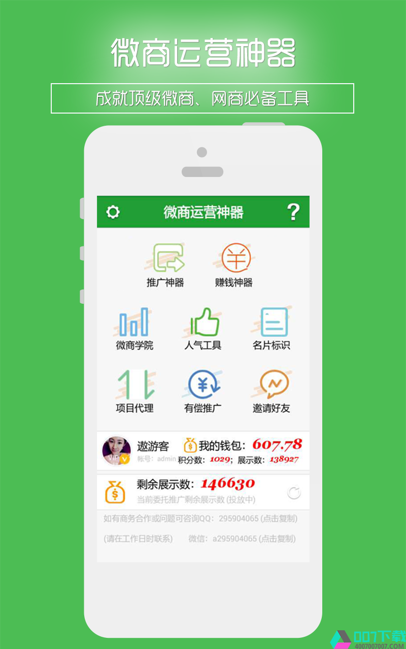 加粉软件app下载_加粉软件app最新版免费下载