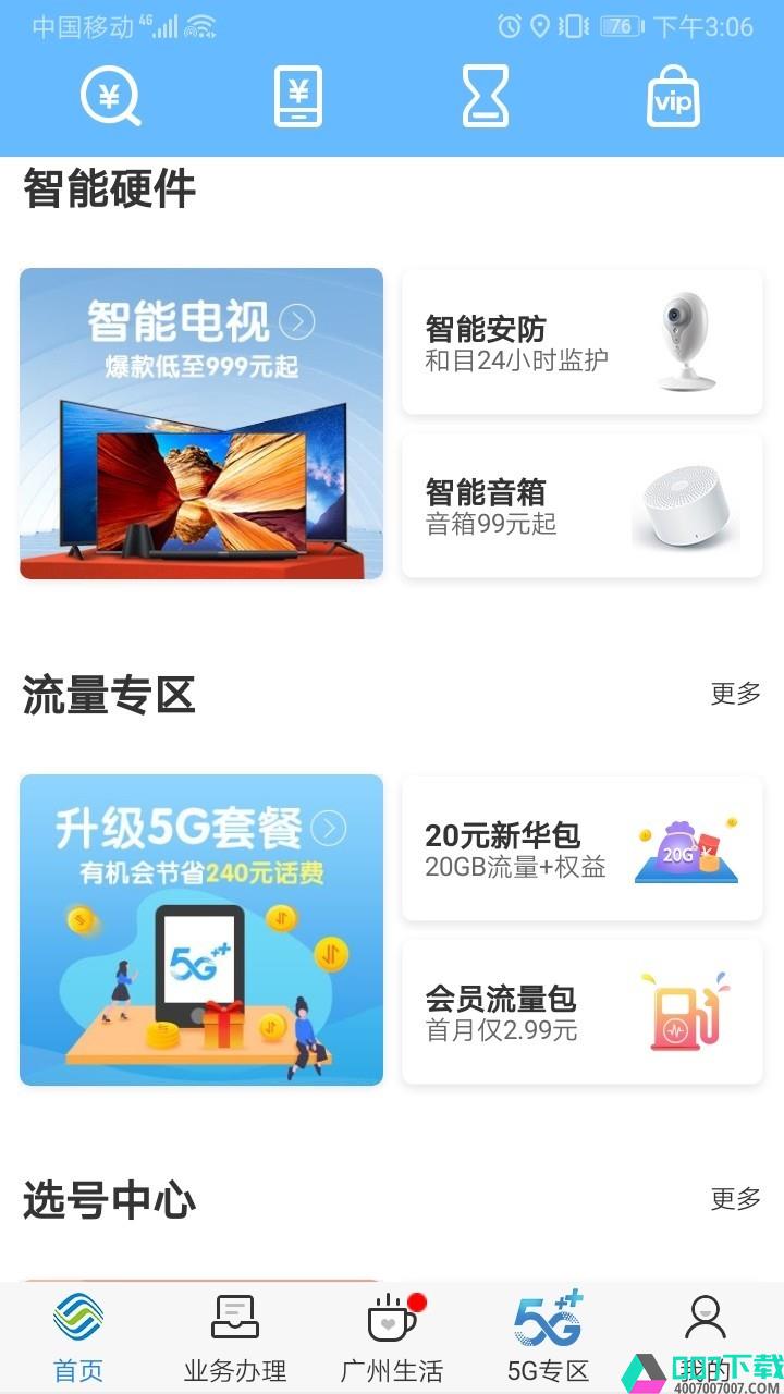 广东移动app下载_广东移动app最新版免费下载