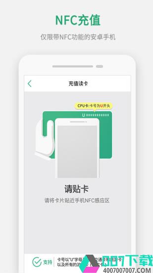 上海交通卡app下载_上海交通卡app最新版免费下载