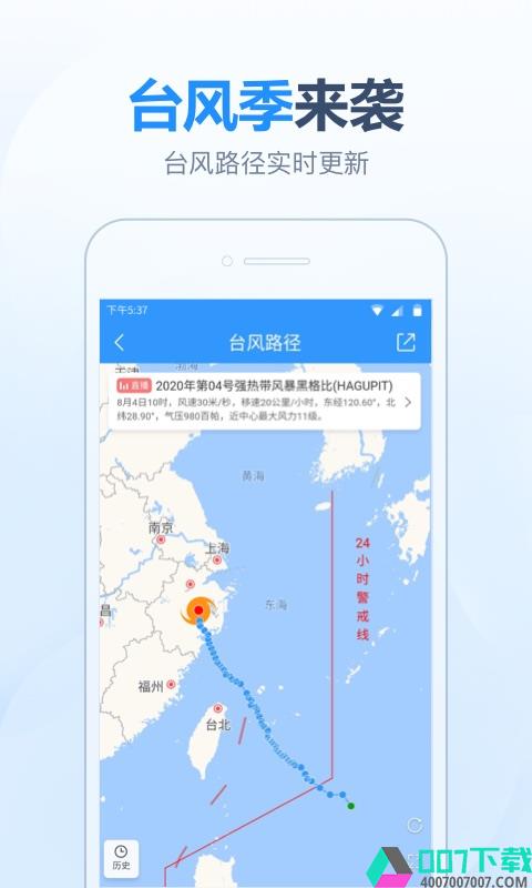 2345天气预报app下载_2345天气预报app最新版免费下载