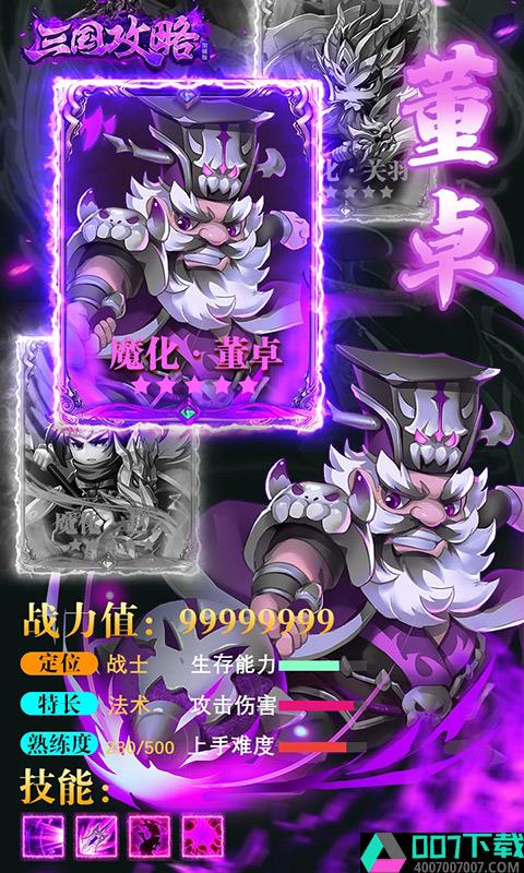 三国攻略加强版app下载_三国攻略加强版app最新版免费下载