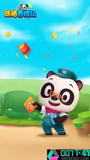 熊猫养成记游戏app下载_熊猫养成记游戏app最新版免费下载