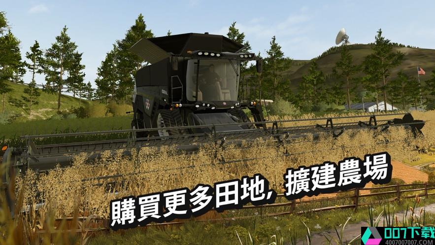 FarmingSimulator20app下载_FarmingSimulator20app最新版免费下载