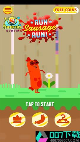 有梦想的香肠游戏app下载_有梦想的香肠游戏app最新版免费下载