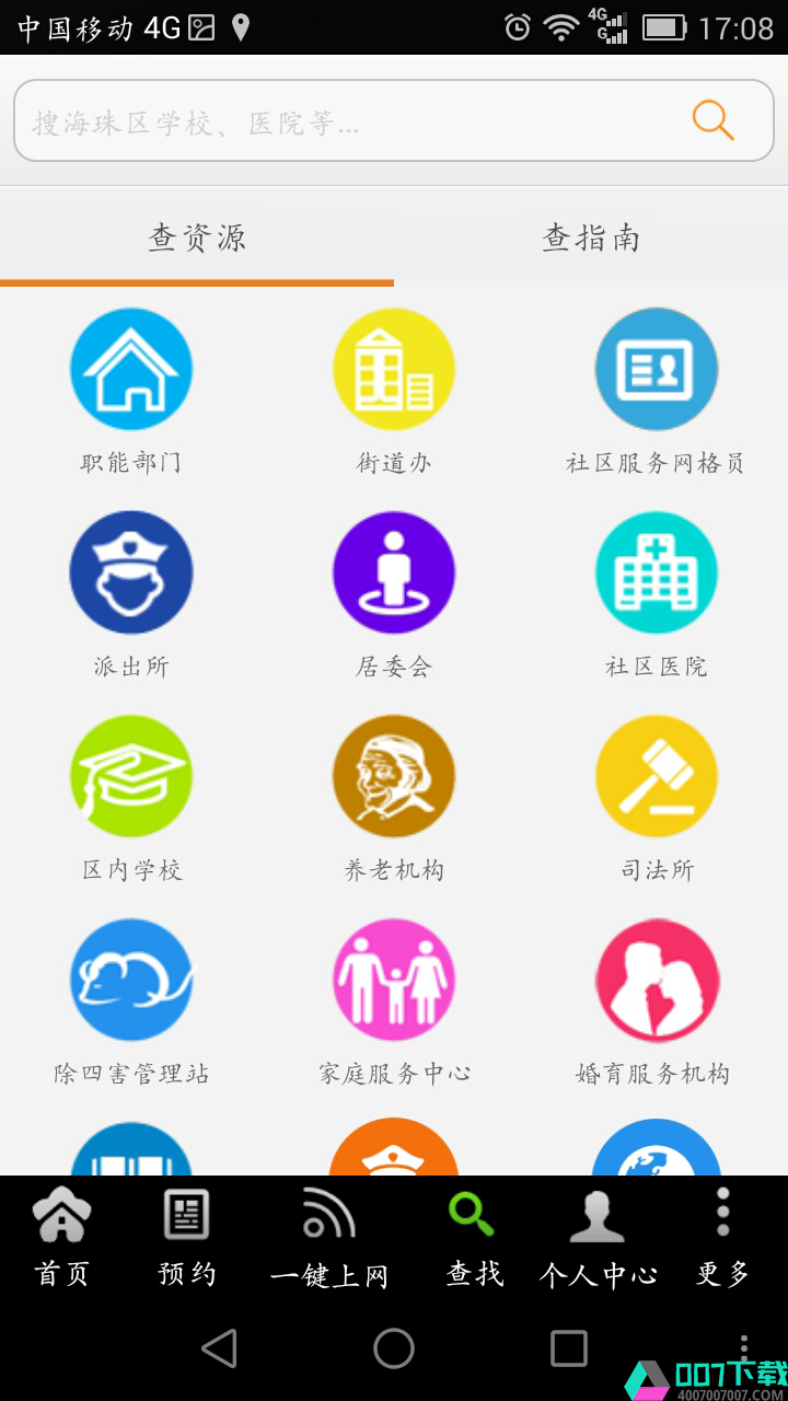 海珠家园app下载_海珠家园app最新版免费下载