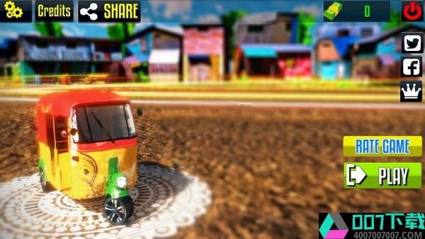 三轮车模拟驾驶破解版app下载_三轮车模拟驾驶破解版app最新版免费下载