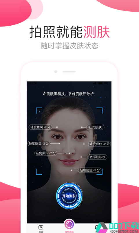 肌肤秘诀app下载_肌肤秘诀app最新版免费下载